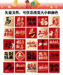 马年多样福字书法图案素材