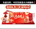 2026马年横幅设计素材