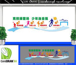 足球场文化墙足球运动文化墙