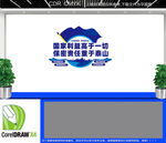 保密宣传文化墙