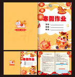 学校寒假通知书