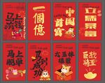 马年红包 