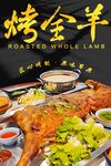 烤全羊 