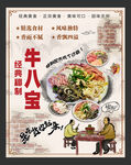 牛杂牛八宝灯箱海报特色餐饮