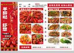 小龙虾海报
