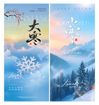 大寒节气雪景海报设计