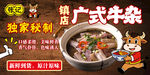 广式牛杂