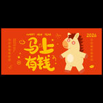 马年海报