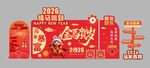 2026马年美陈