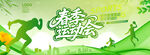 春季运动会