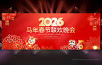 马年舞台背景