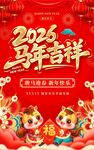 马年吉祥