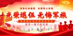 光荣退伍无悔军旅生涯