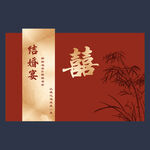 中式结婚宴背景