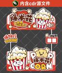 爆米花摊位设计