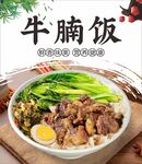 牛腩饭海报