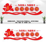 教育党建文化墙