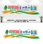 绿水青山就是金山银山