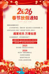 2026春节放假通知海报