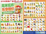 超市周末宣传海报 DM单