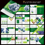 公司画册绿色画册