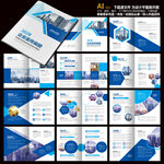 蓝色科技宣传册