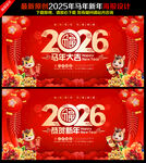 2026马年海报