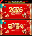 马年春节海报