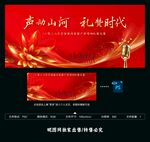 红歌唱响比赛图片