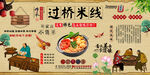 过桥米线