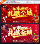 年末清仓海报年末酬宾礼献全城