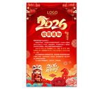 2026马年春节放假通知图片