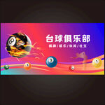 台球俱乐部门头招牌