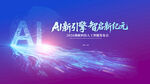 人工智能大会