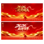 2026年公司企业年会舞台背景