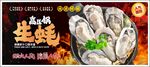生蚝海报