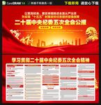 二十届中央纪委五次全会