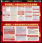 二十届中央纪委五次全会