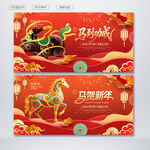 马贺新年 马年