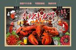 龙虾美食背景墙