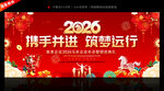 2026企业年会舞台背景