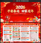 2026年春运交通安全知识