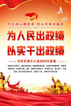 为人民出政绩宣传海报