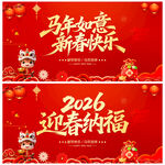 2026迎春纳福