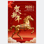 马年海报