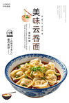 云吞面