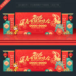 马年春节联欢晚会 