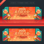  2026春节晚会背景