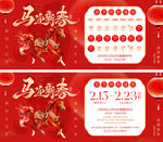 春节放假通知海报