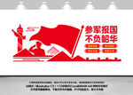参军文化墙